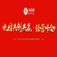 九園共創(chuàng)共贏?加盟商經(jīng)營峰會圓滿落幕!