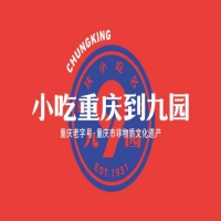 九園品牌升級體驗會圓滿落幕!