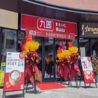 九園·重慶小吃金科樂方店 開業(yè)致喜!